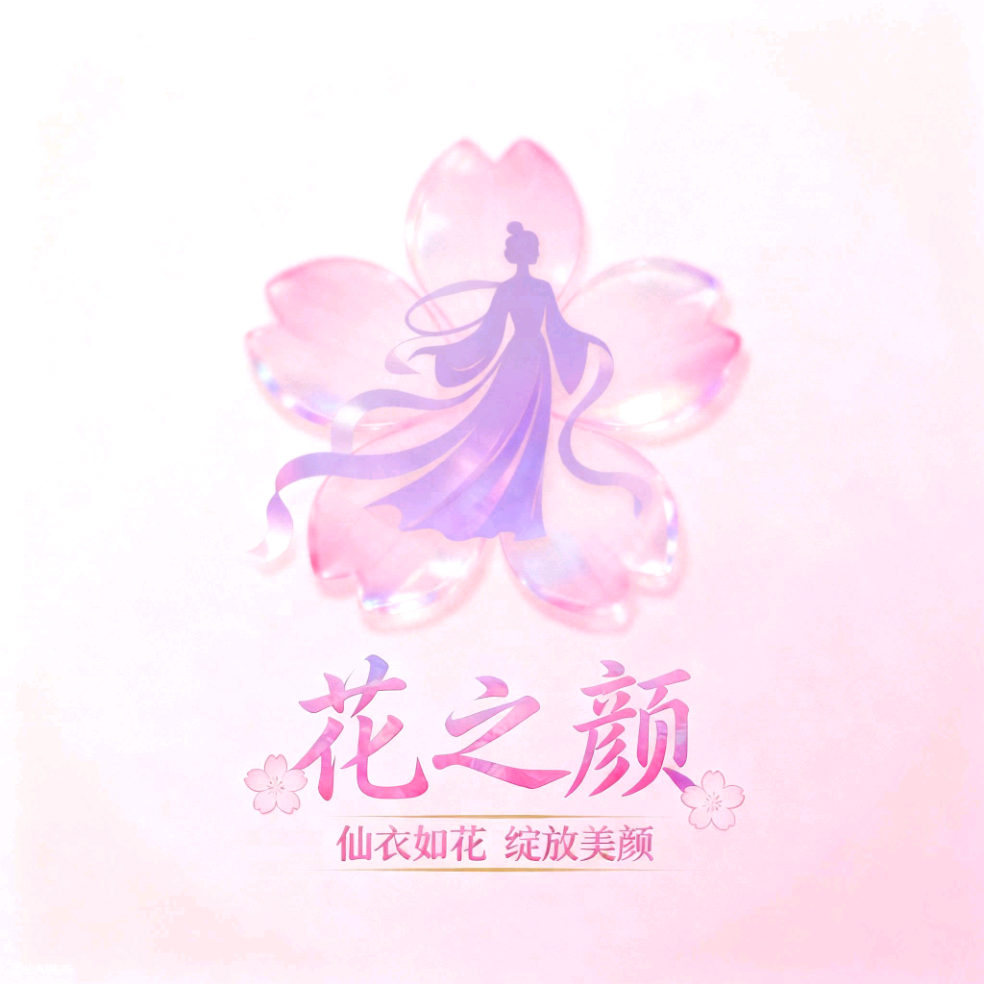 花颜的小商铺